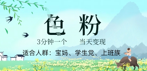 短视频S粉计划，3 分钟原创，当天变现-牛马资源
