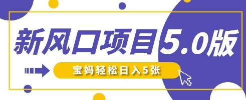 新风口项目5.0版!即梦AI做爆款萌娃说话视频,单日涨粉2W+,新手宝妈轻松日入5张-牛马资源